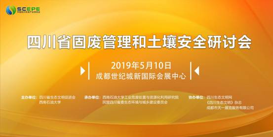 固废管理研讨会新图
