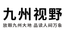 九州视野