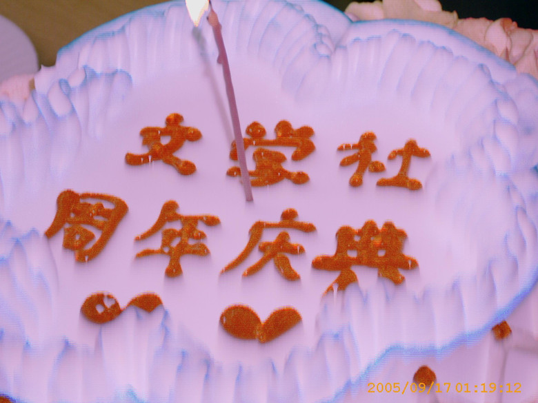瞻瞩文学社成立一周年庆典蛋糕
